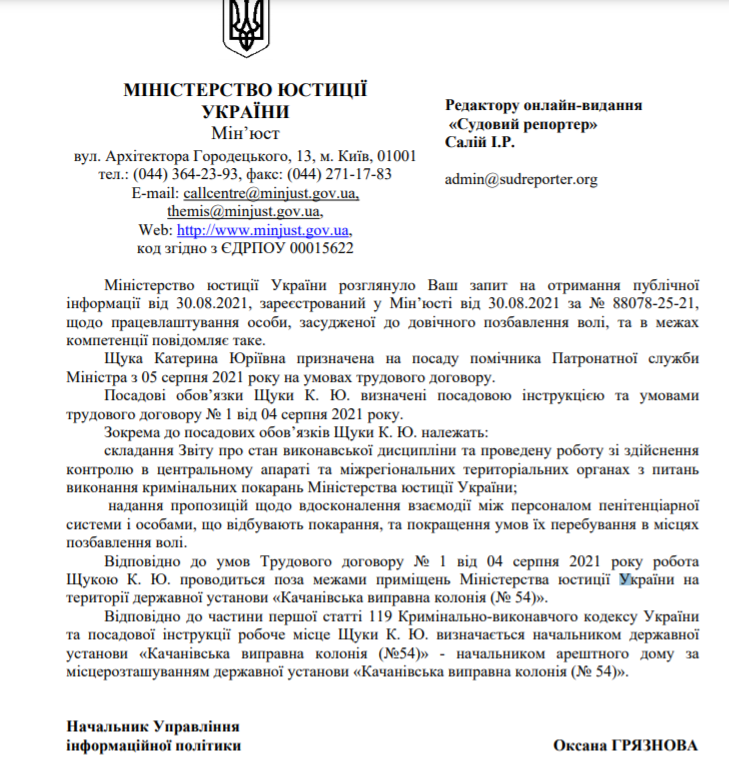 Тройное убийство и свадьба в колонии: история пожизненно заключенной из Харькова, которую взяли работать в Минюст фото 1