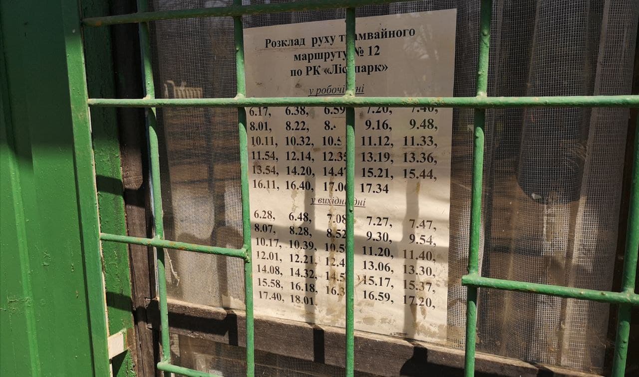 Расписание 12-го трамвая в Лесопарке (конечная остановка). Фото: Сергей Козлов / KHARKIV Today