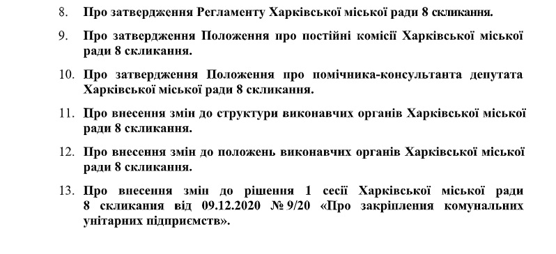 Увековечить память Кернеса, внести изменения в бюджет: что будут решать депутаты в среду на сессии горсовета фото 2 1