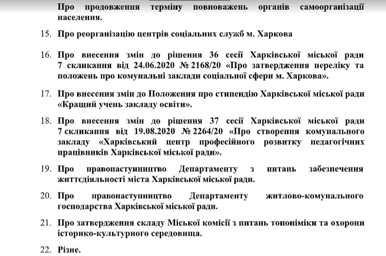 Увековечить память Кернеса, внести изменения в бюджет: что будут решать депутаты в среду на сессии горсовета фото 3 2
