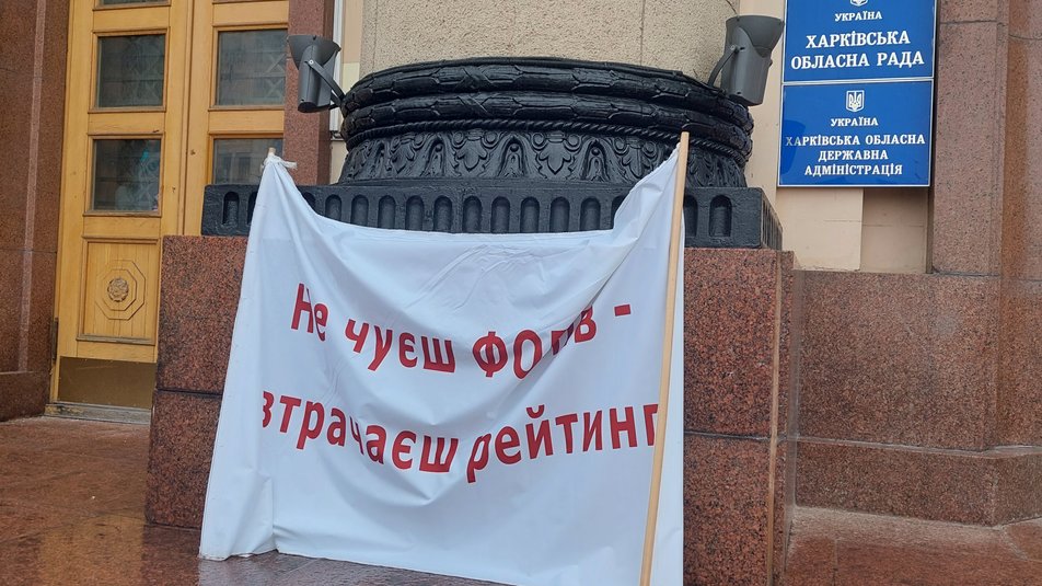 "Немає фіскалізації": підприємці пікетують Харківську ОДА.