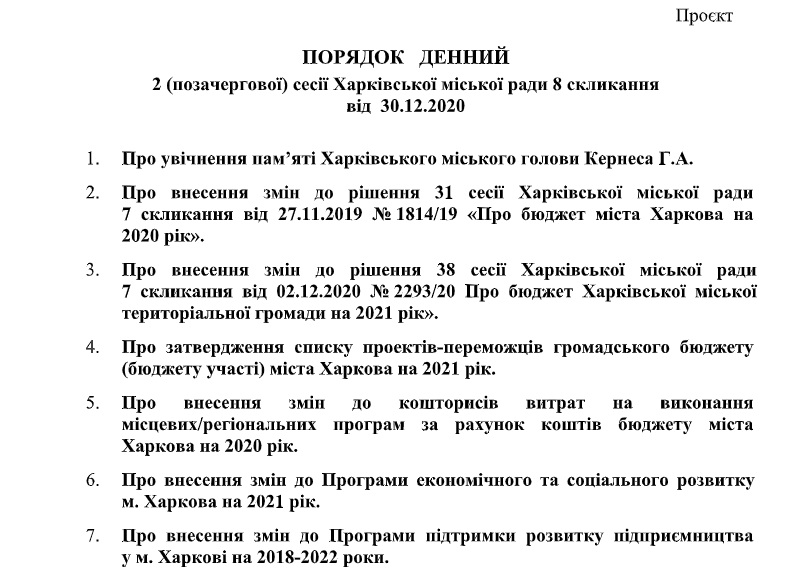 Увековечить память Кернеса, внести изменения в бюджет: что будут решать депутаты в среду на сессии горсовета фото 1
