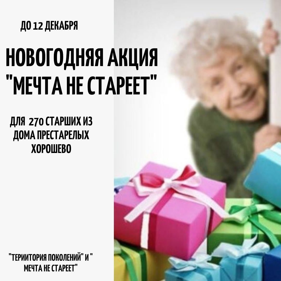 В Харькове запустили акцию по сбору новогодних подарков для дома престарелых фото 1