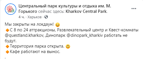 На горках не прокатишься: как работает харьковский парк Горького в локдаун фото 1