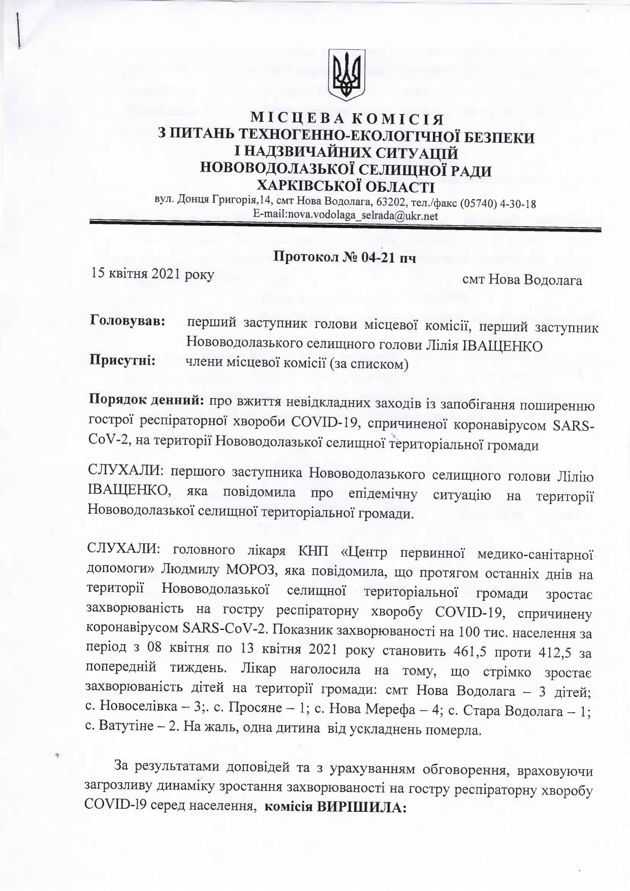 Растет заболеваемость: в ОТГ под Харьковом, где умер больной COVID ребенок, закрывают детсады фото 1