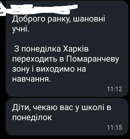 Скрин из школьного чата