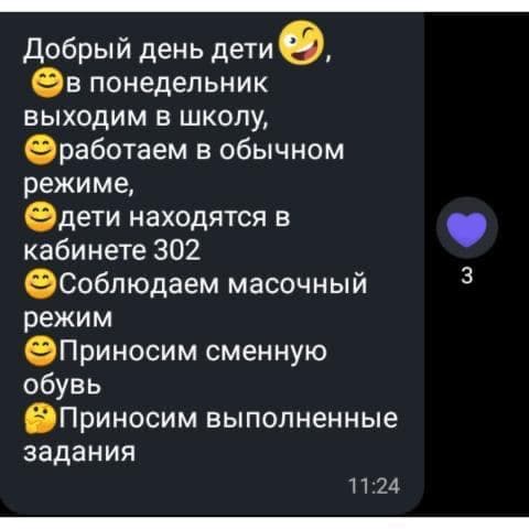 Скрин из школьного чата