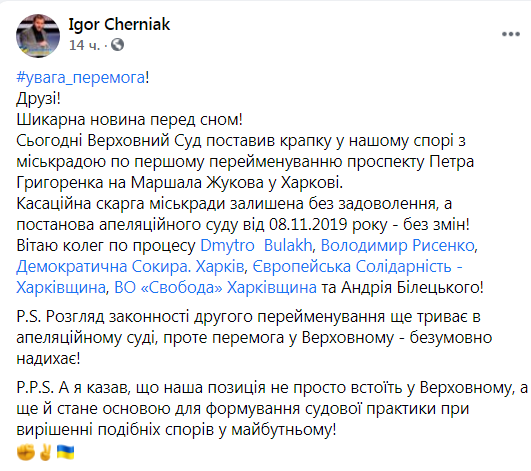 Григоренко против Жукова: Верховный суд признал решение горсовета о переименовании проспекта незаконным фото 1