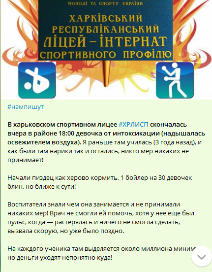 В чем причина: в харьковском спортивном лицее умерла ученица фото 1
