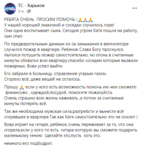 "Ребенок пытался потушить огонь": в Харькове собирают вещи и одежду для семьи, пострадавшей от пожара фото 5 4