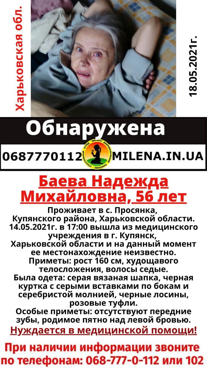 Искали пять дней: пропавшую под Харьковом женщину обнаружили мертвой фото 1