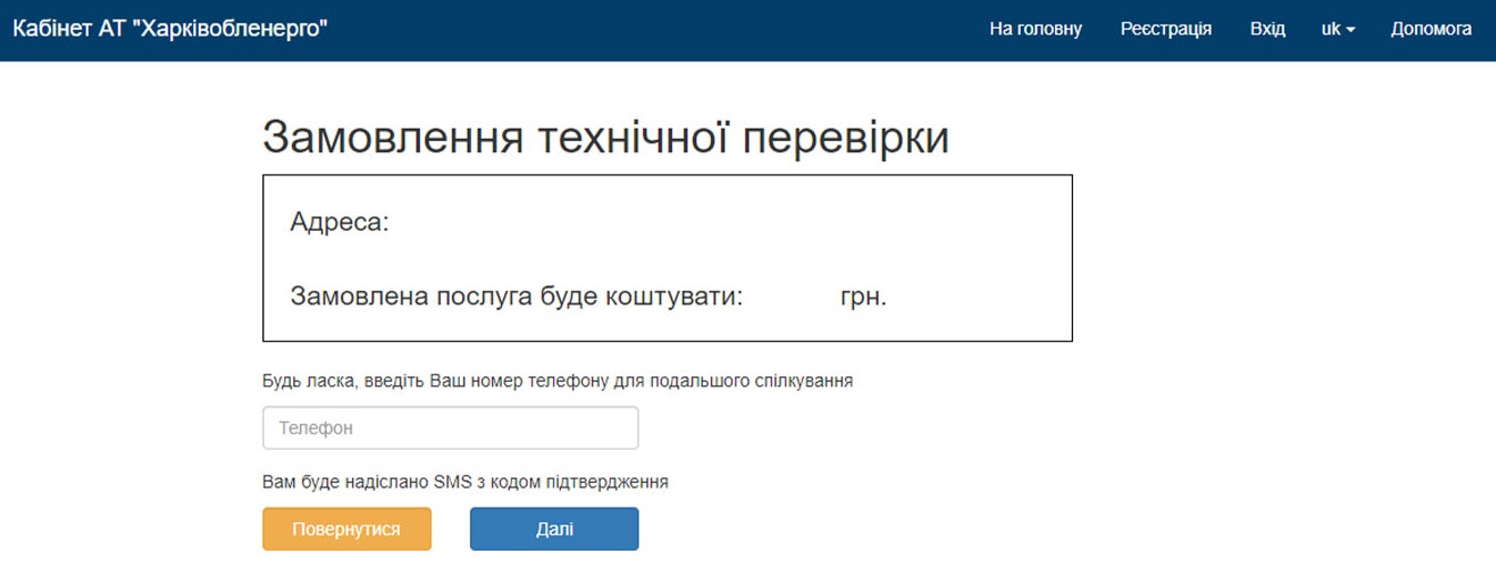 В несколько кликов: в Харькове теперь можно заказать проверку электросчетчика онлайн фото 2 1