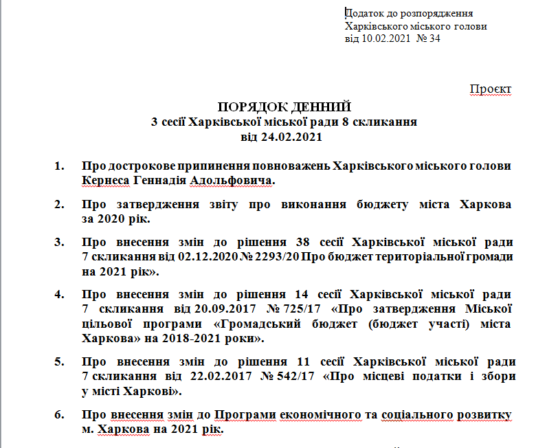 Какие вопросы рассмотрят: сегодня в Харькове — сессия горсовета фото 1