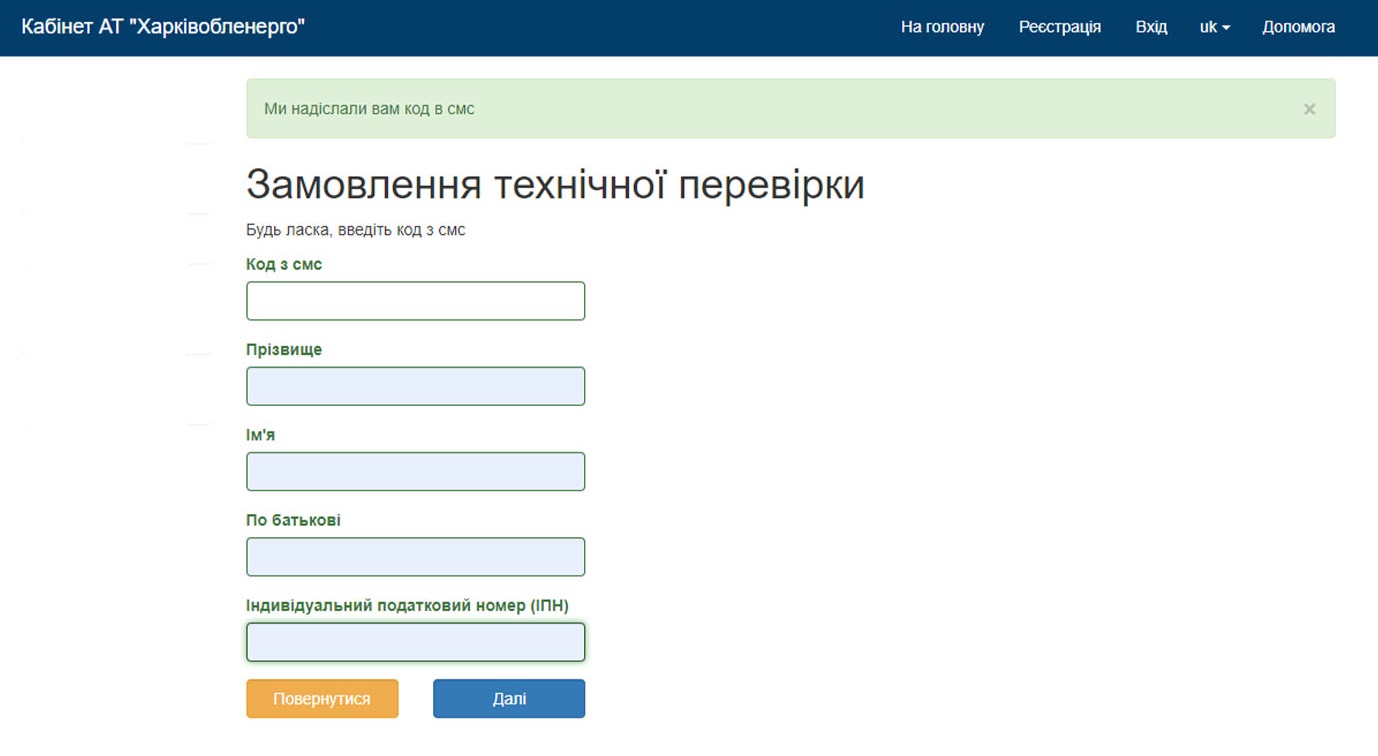 В несколько кликов: в Харькове теперь можно заказать проверку электросчетчика онлайн фото 3 2