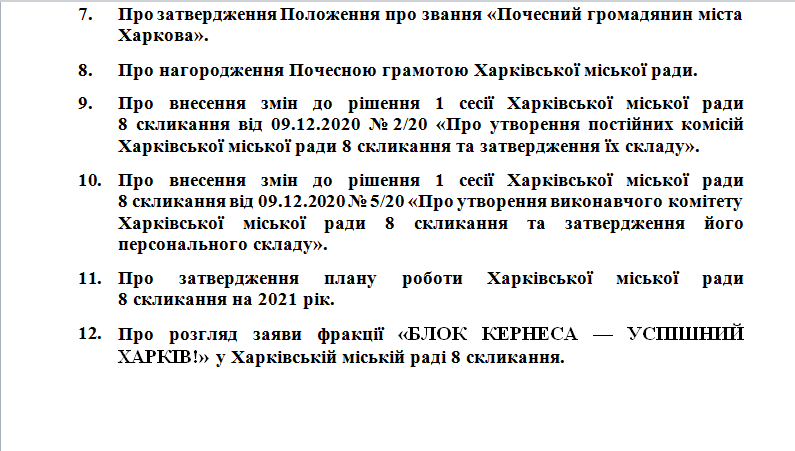 Какие вопросы рассмотрят: сегодня в Харькове — сессия горсовета фото 2 1