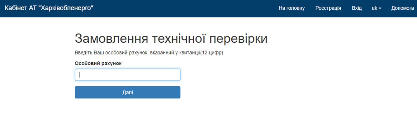 В несколько кликов: в Харькове теперь можно заказать проверку электросчетчика онлайн фото 1