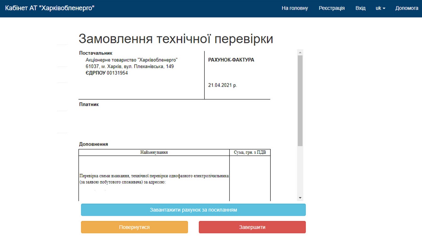 В несколько кликов: в Харькове теперь можно заказать проверку электросчетчика онлайн фото 4 3