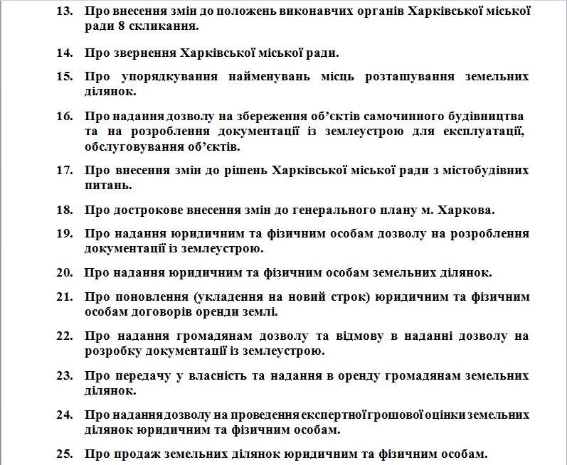 Какие вопросы рассмотрят: сегодня в Харькове — сессия горсовета фото 3 2