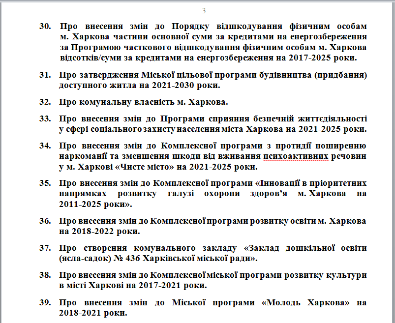 Какие вопросы рассмотрят: сегодня в Харькове — сессия горсовета фото 5 4