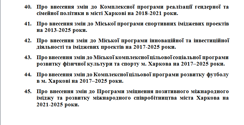 Какие вопросы рассмотрят: сегодня в Харькове — сессия горсовета фото 6 5