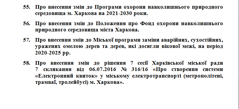 Какие вопросы рассмотрят: сегодня в Харькове — сессия горсовета фото 8 7