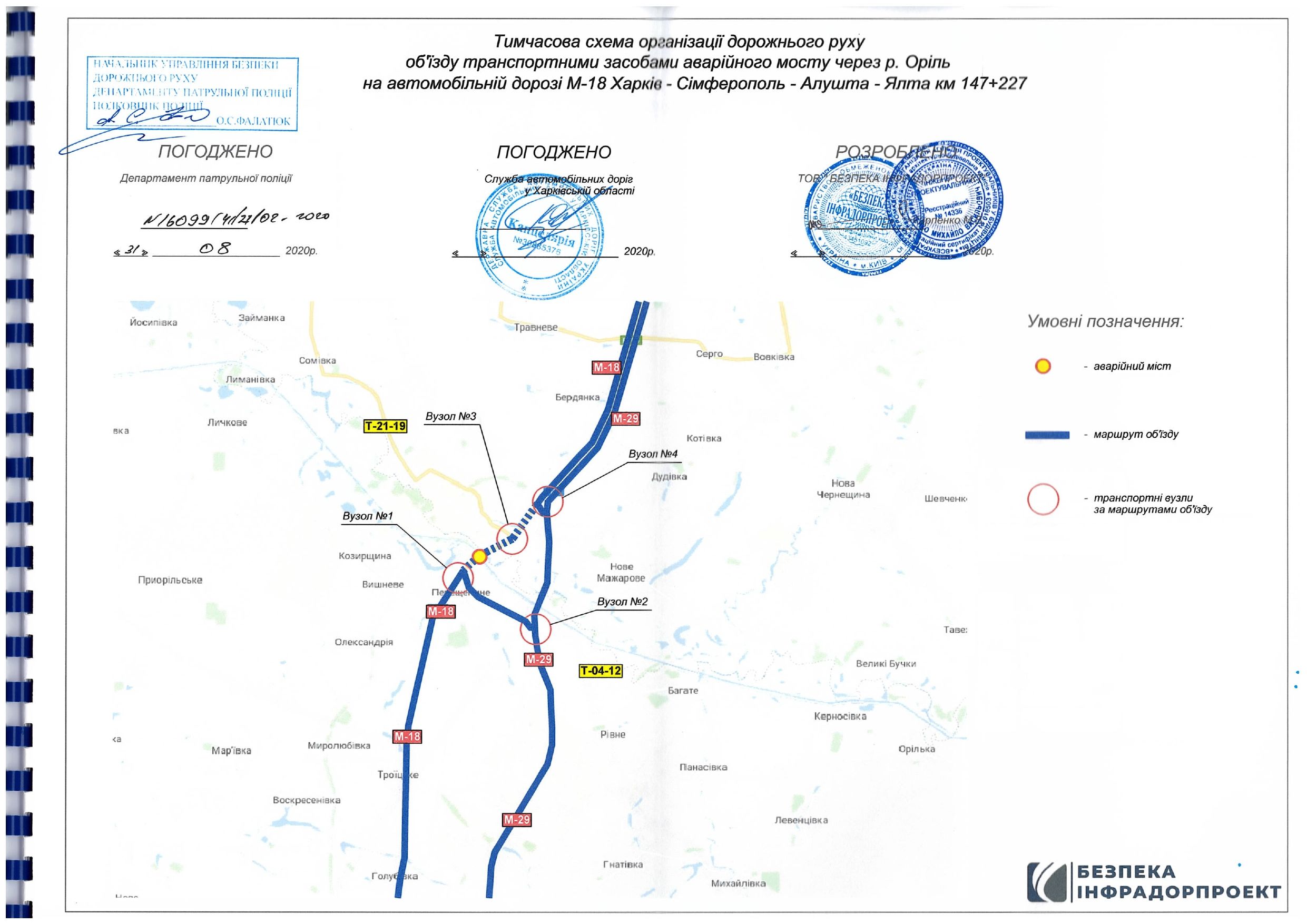 Фото: Служба автодорог в Харьковской области