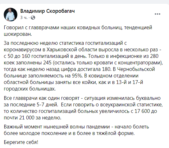 Заняты почти все койки в больницах: в Харькове резкий всплеск заболевания коронавирусом фото 1