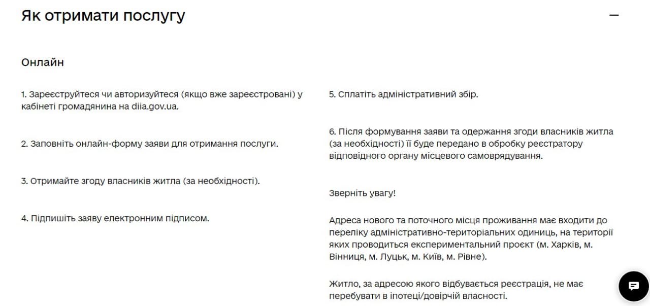 Не выходя из дома: в Харькове теперь можно зарегистрировать место проживания онлайн фото 1