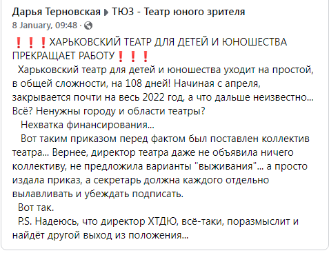 Харьковские театры на грани закрытия.