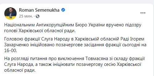 Взятка 1 миллион: НАБУ вручило подозрение главе Харьковского облсовета Артуру Товмасяну фото 1