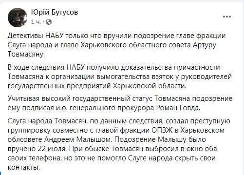 Взятка 1 миллион: НАБУ вручило подозрение главе Харьковского облсовета Артуру Товмасяну фото 2 1