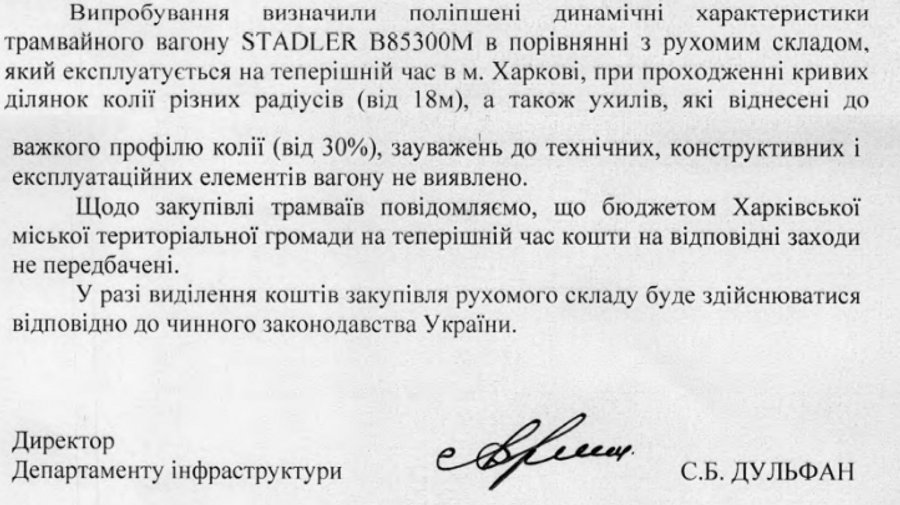 В Харьковской мэрии рассказали, будет ли в Харькове курсировать швейцарский трамвай Stadler.