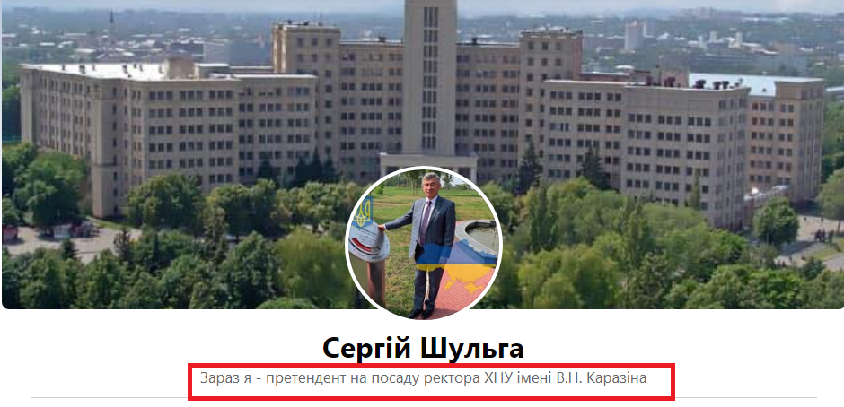 Скрин страницы Шульги в Facebook