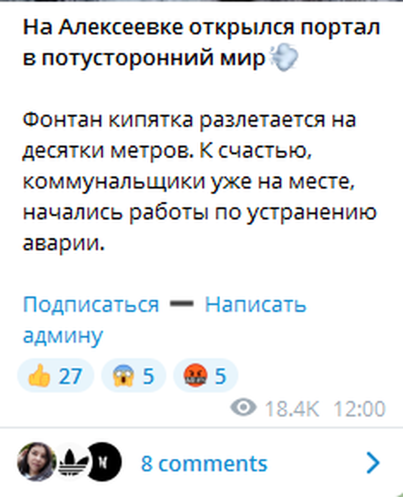 "Фонтан кипятка разлетался на десятки метров": на Алексеевке — крупная авария на сетях.