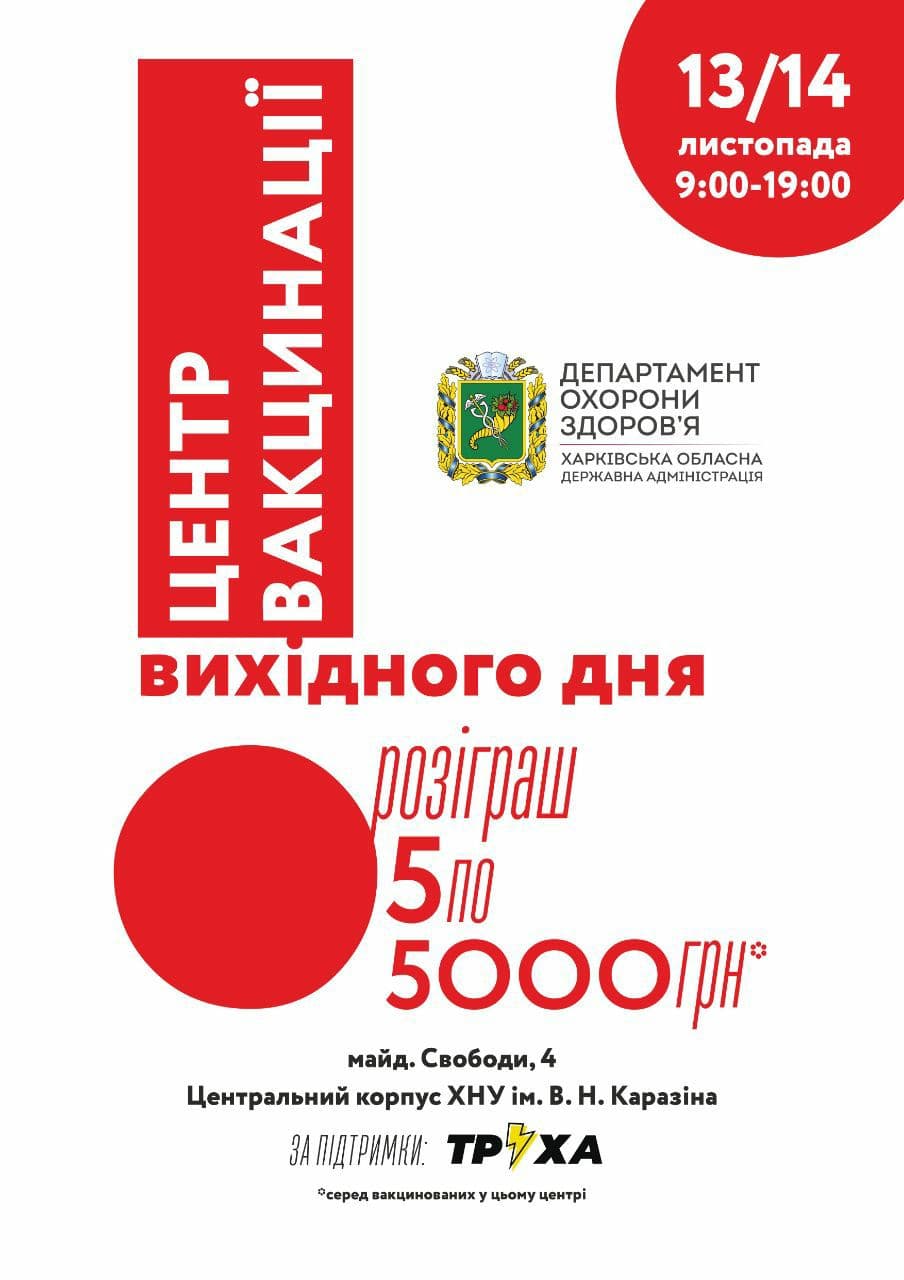 5000 гривен за прививку: в выходные в Харькове за вакцинацию можно будет получить приз фото 1