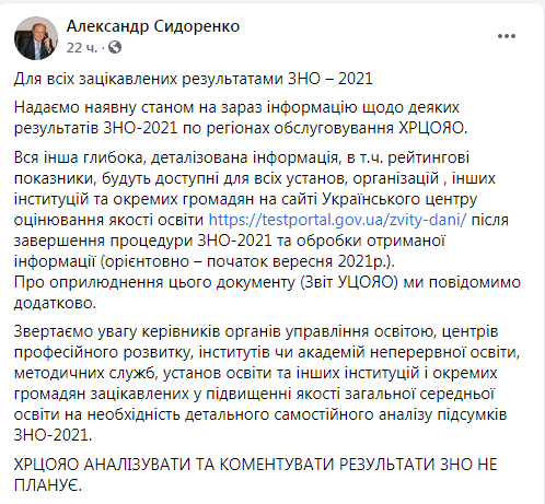 Результаты ВНО-2021: в Харьковской области рекорд по количеству отличников фото 1