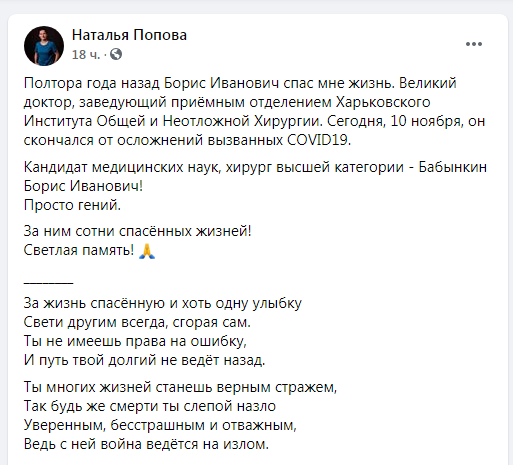 Спасал жизни: в Харькове от Covid-19 умер известный хирург фото 1