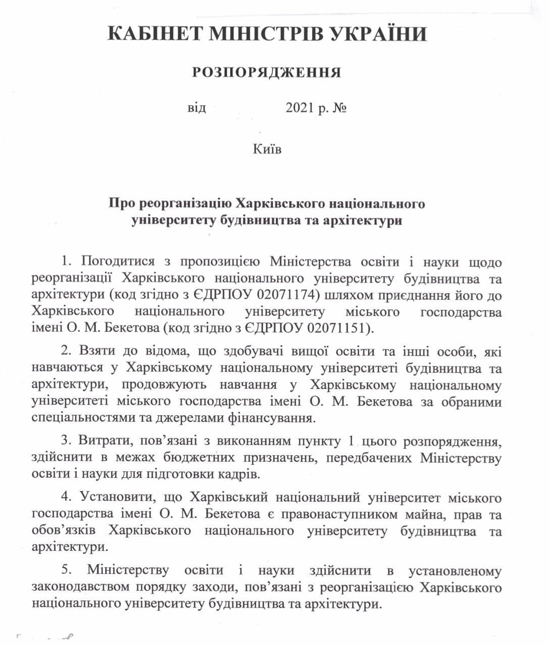 Харьковский университет строительства и архитектуры присоединили к другому вузу фото 1