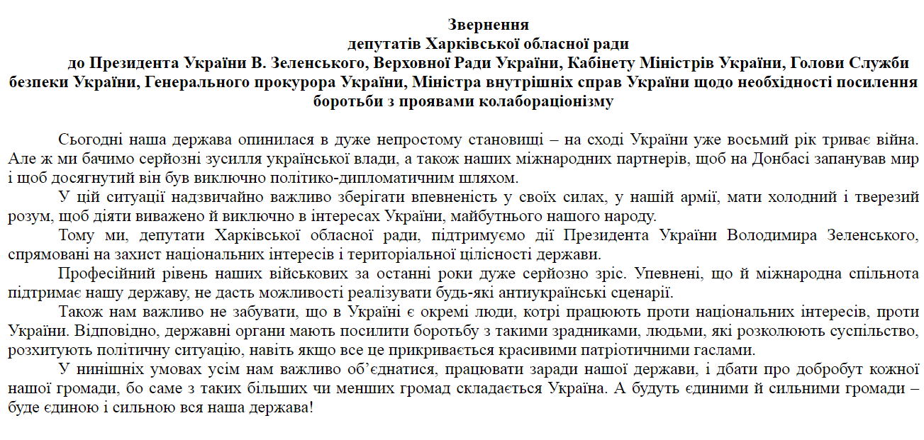 Обращение к президенту и программа терробороны: что рассмотрит Харьковский облсовет на сессии.