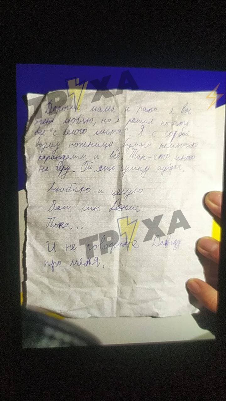"Решил начать с белого листа": в Харькове ребенок сбежал из дома, оставив прощальную записку фото 1