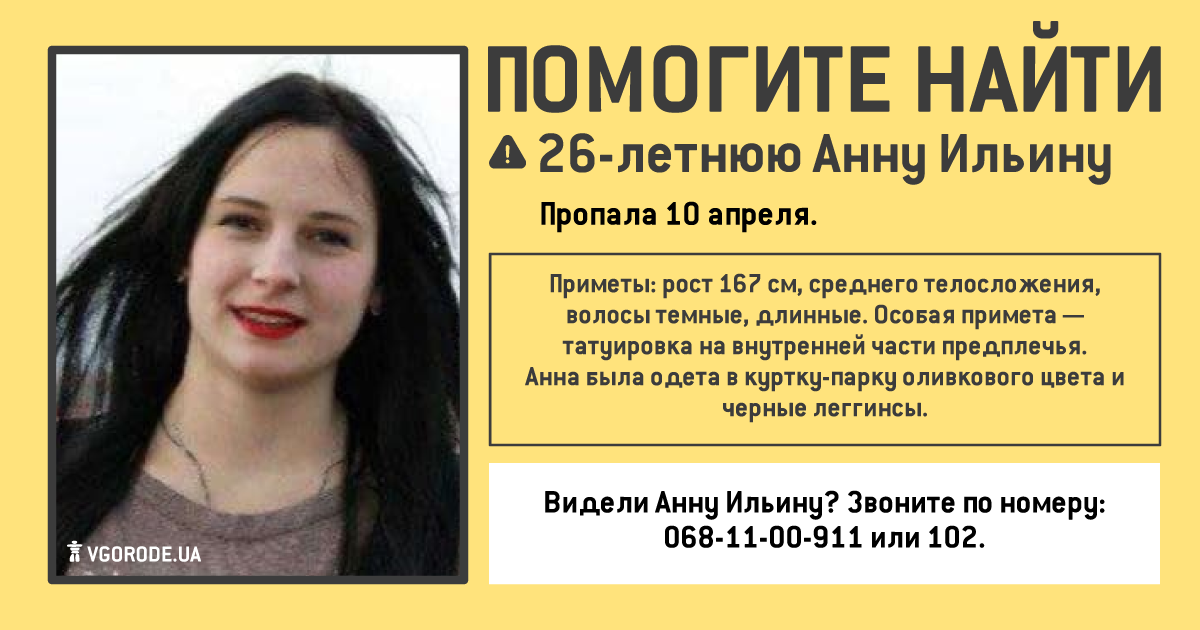 Ищут неделю: в Харькове пропала молодая женщина фото 1