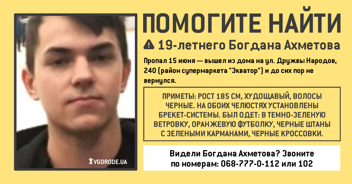 Ушел из дома: на Северной Салтовке пропал 19-летний парень фото 1