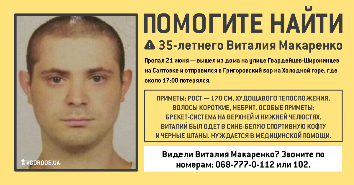 Потерялся в Григоровском бору: в Харькове пропал мужчина фото 1