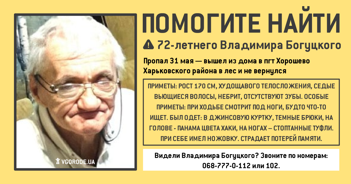 Искали под проливным дождем: под Харьковом пропал мужчина фото 1