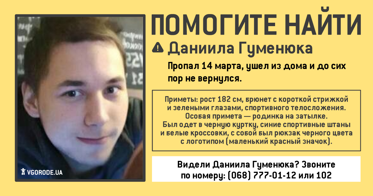 Ищут больше недели: в Харькове пропал 20-летний парень фото 1