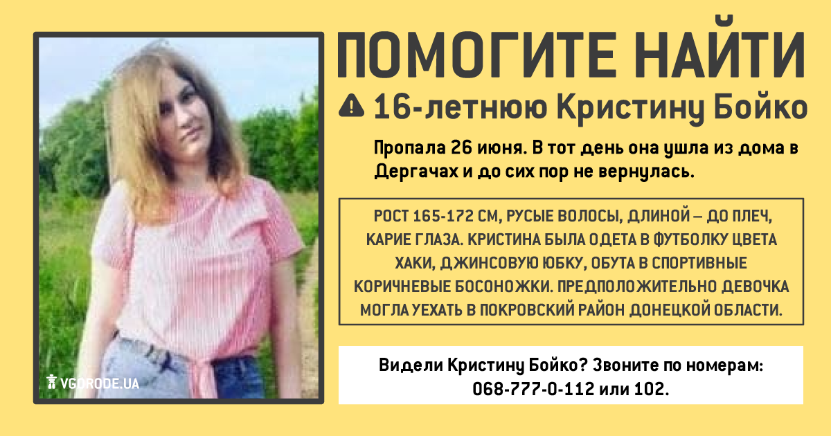 Ищут пятый день: под Харьковом пропала девочка фото 1