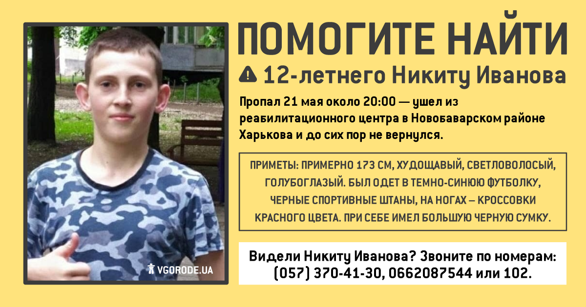 Ищут третий день: в Харькове пропал 12-летний мальчик фото 1