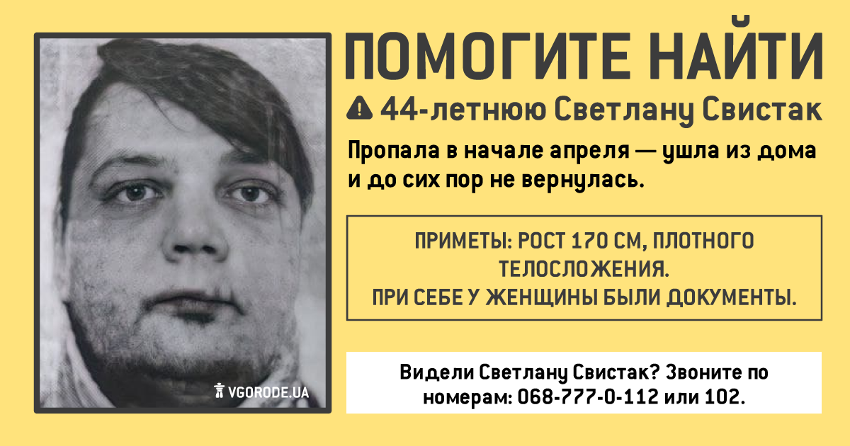 Ищут два месяца: в Харькове пропала женщина фото 1