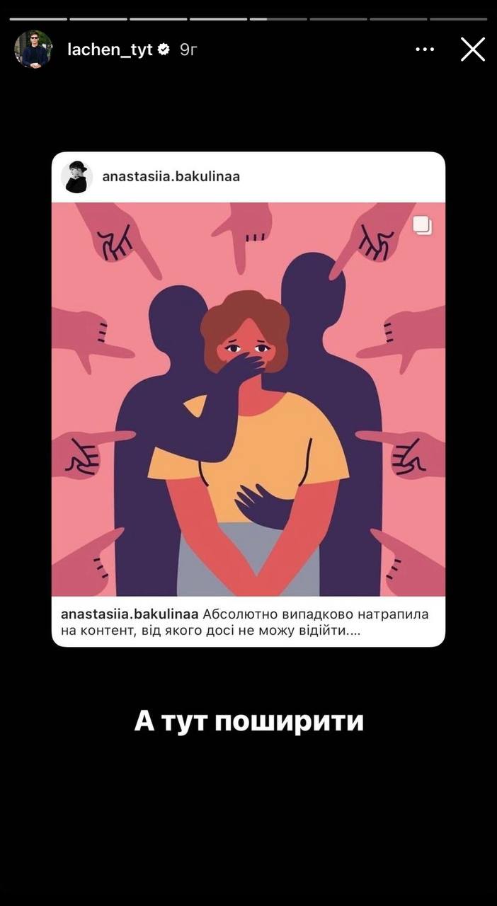 Сторіс Лачена.