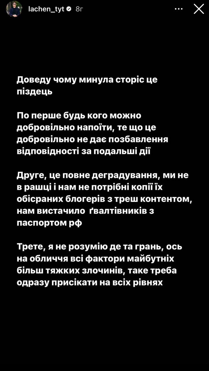 Сторіс Лачена.